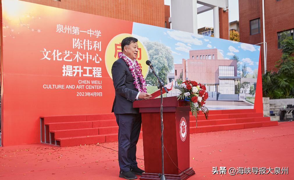 泉州一中“陈伟利文化艺术中心”提升工程启动