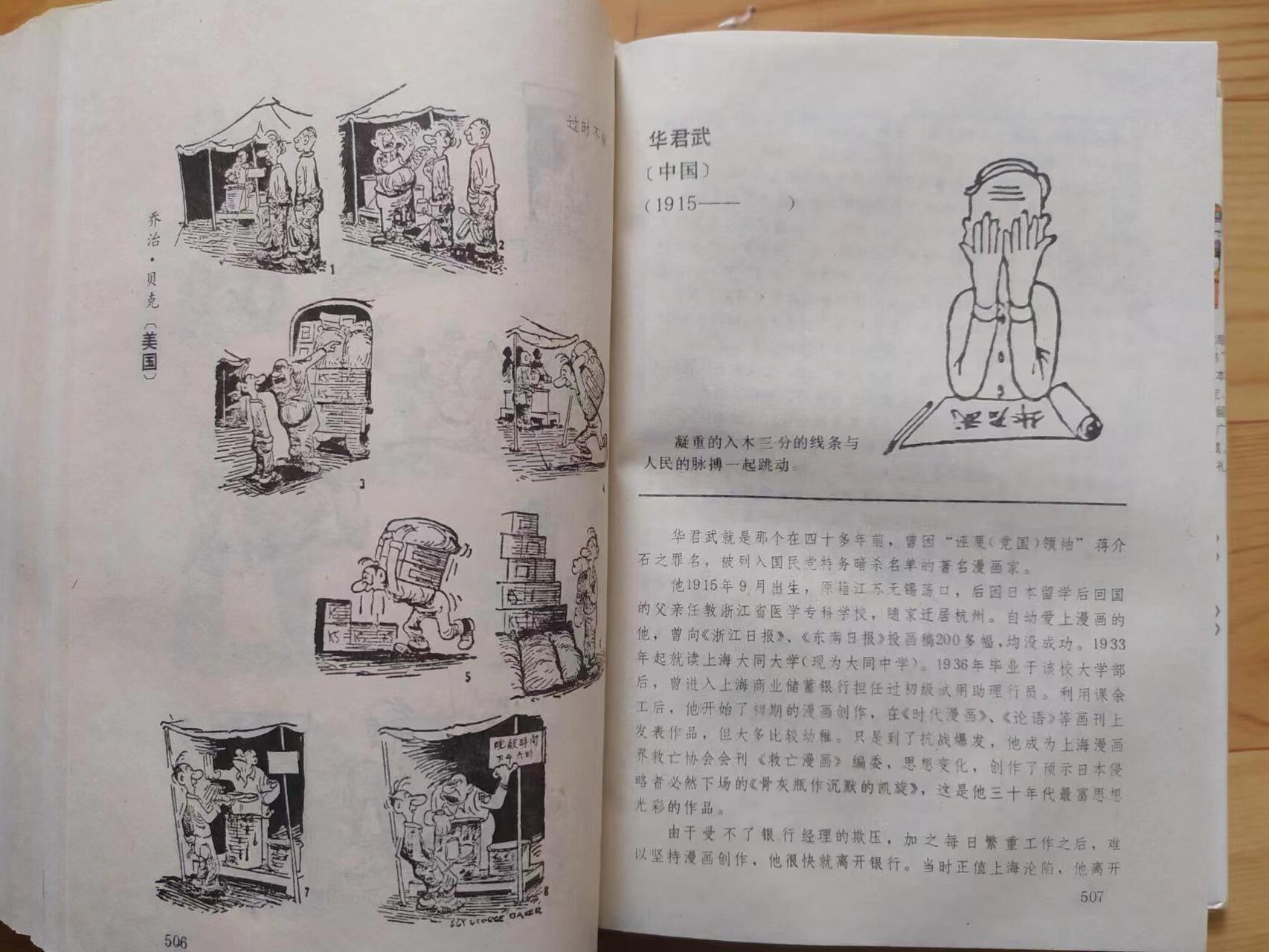 买书记之《世界漫画大师精品珍赏》，内容非常棒的一本砖头书