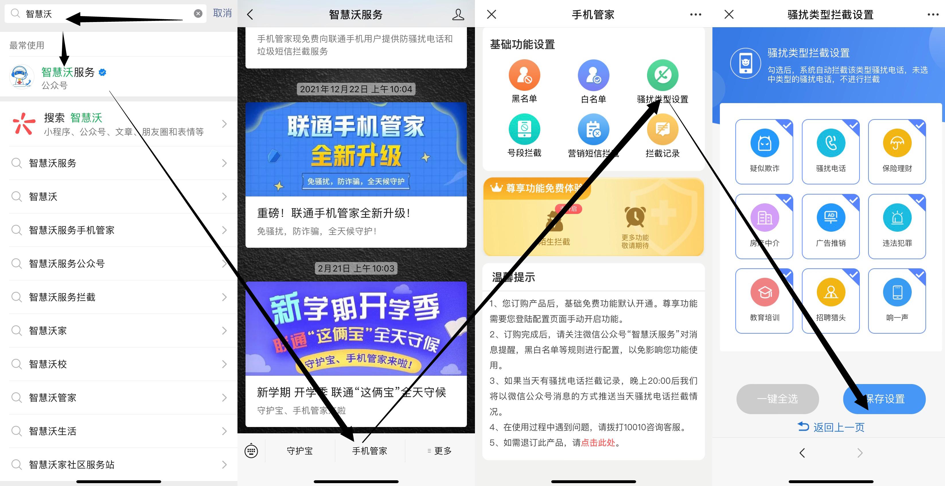 怎么拦截垃圾短信和骚扰电话,拦截垃圾短信和骚扰电话