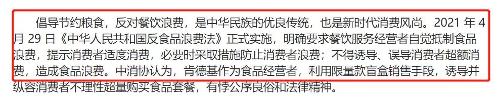 肯德基回应盲盒被点名,肯德基盲盒公关