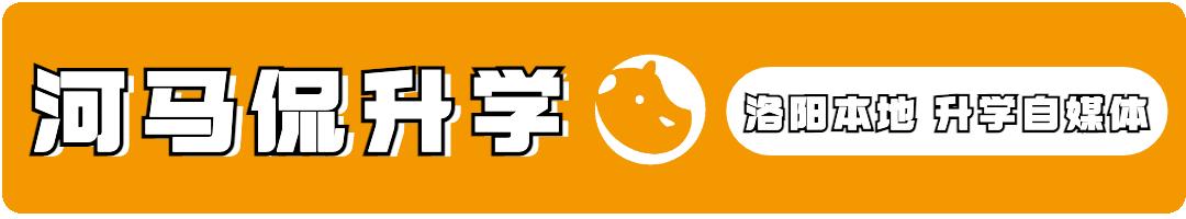 洛阳2023中考多少分能上公立高中,洛阳各高中2023年中招预估分数线