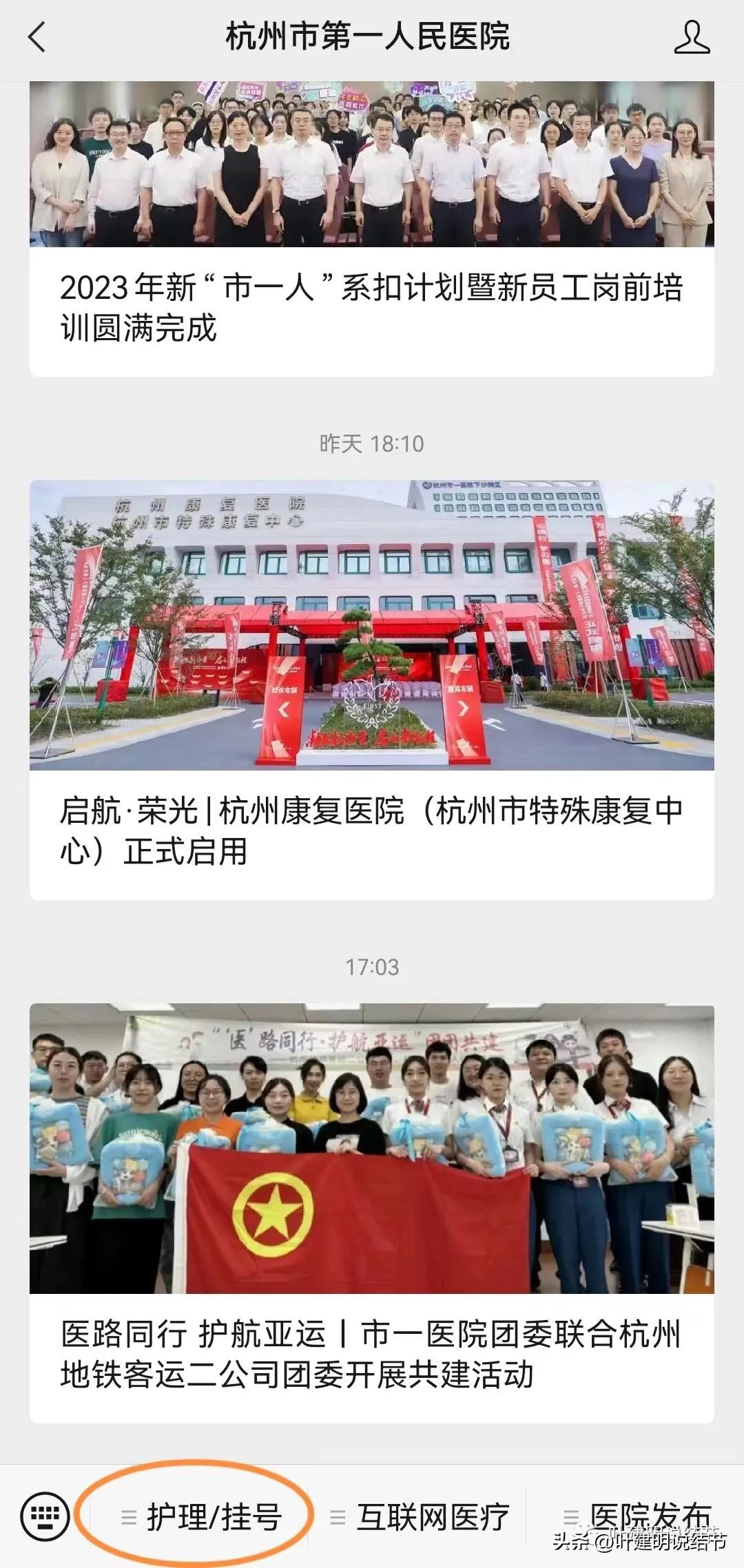 叶建明杭州市第一医院,叶建明杭州图片