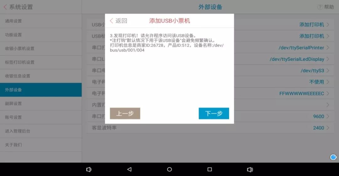 sunmi收银机如何连接蓝牙,sunmi收银机如何安装外置打印机
