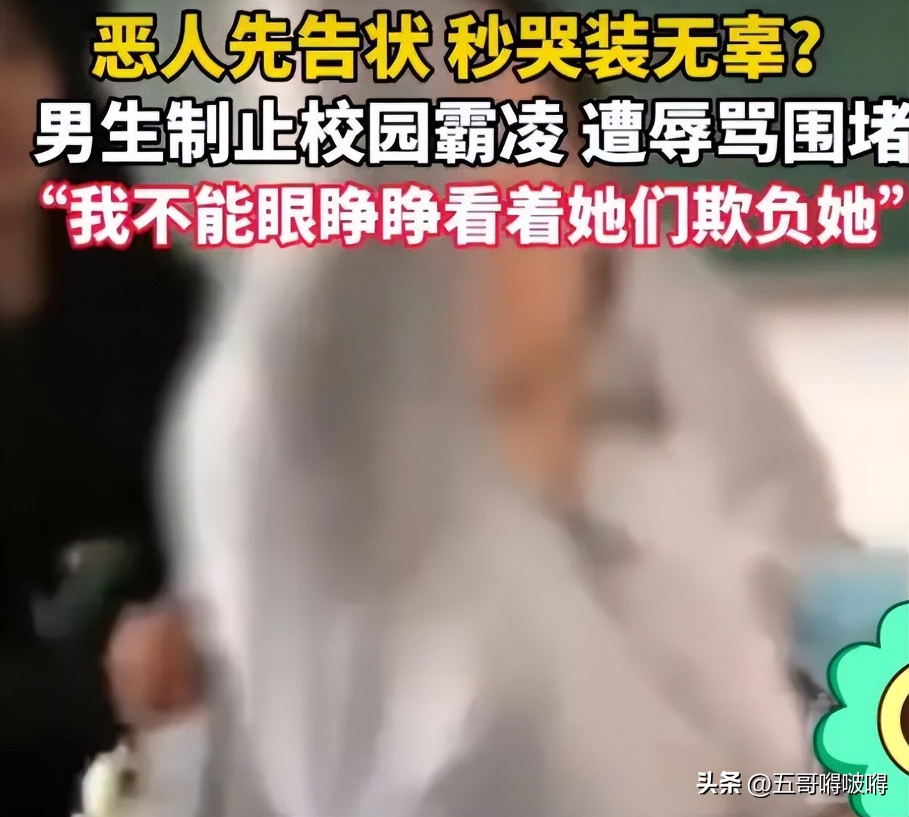 北京政法职业学院被霸凌女当事者,北京政法职业学院霸凌女处理结果