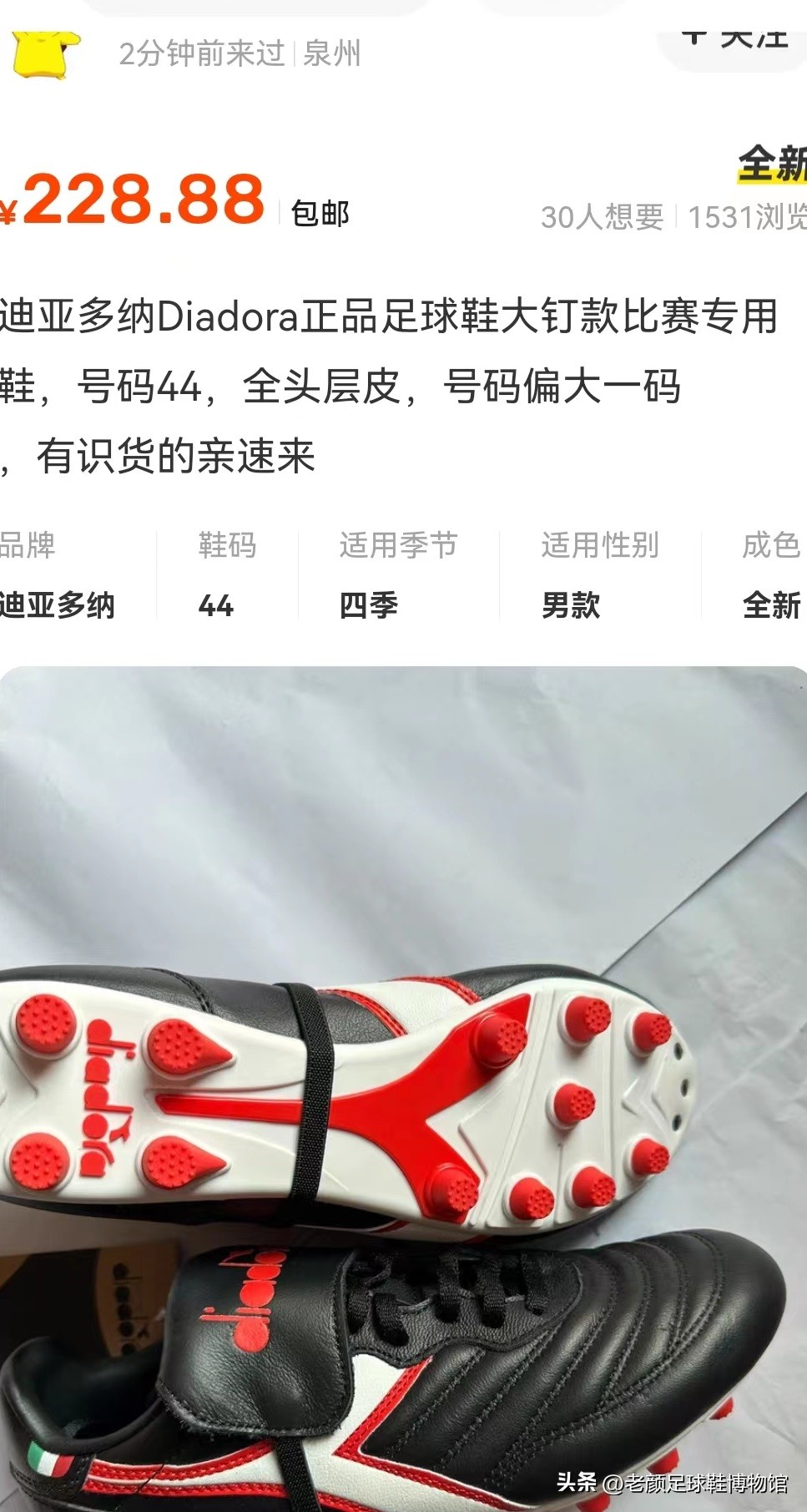 向山寨妥协的意大利第一运动品牌，福建产迪多登陆英国足球鞋圣殿