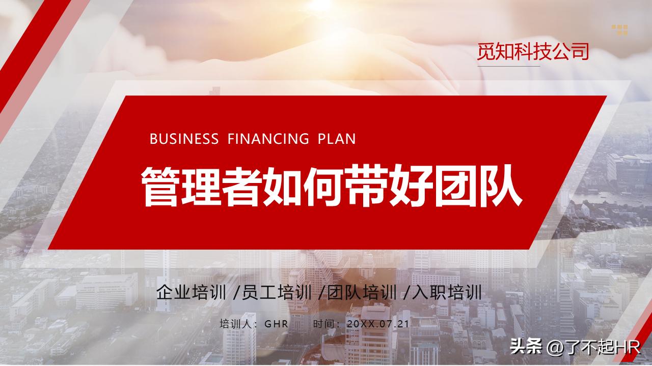 管理者如何带好销售团队,如何做好物业管理者带好团队