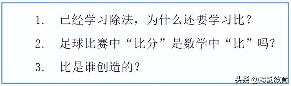 顺德数学之窗丨大良实验小学潘宏业《生活中的比》说课分享