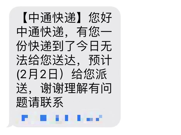 中通同城快件7天未送达，迟迟收不到的包裹去了哪?