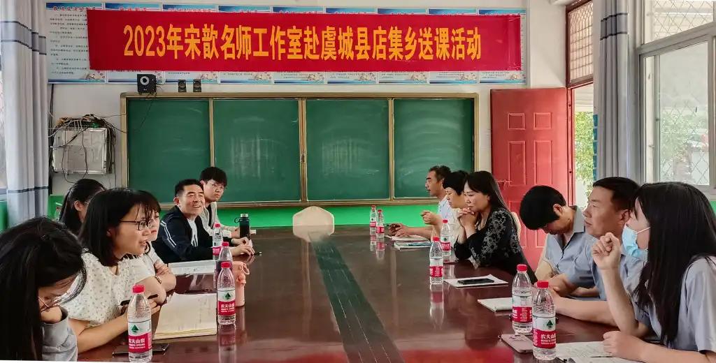 商丘市第一中学赴虞城县店集乡开展送教交流活动