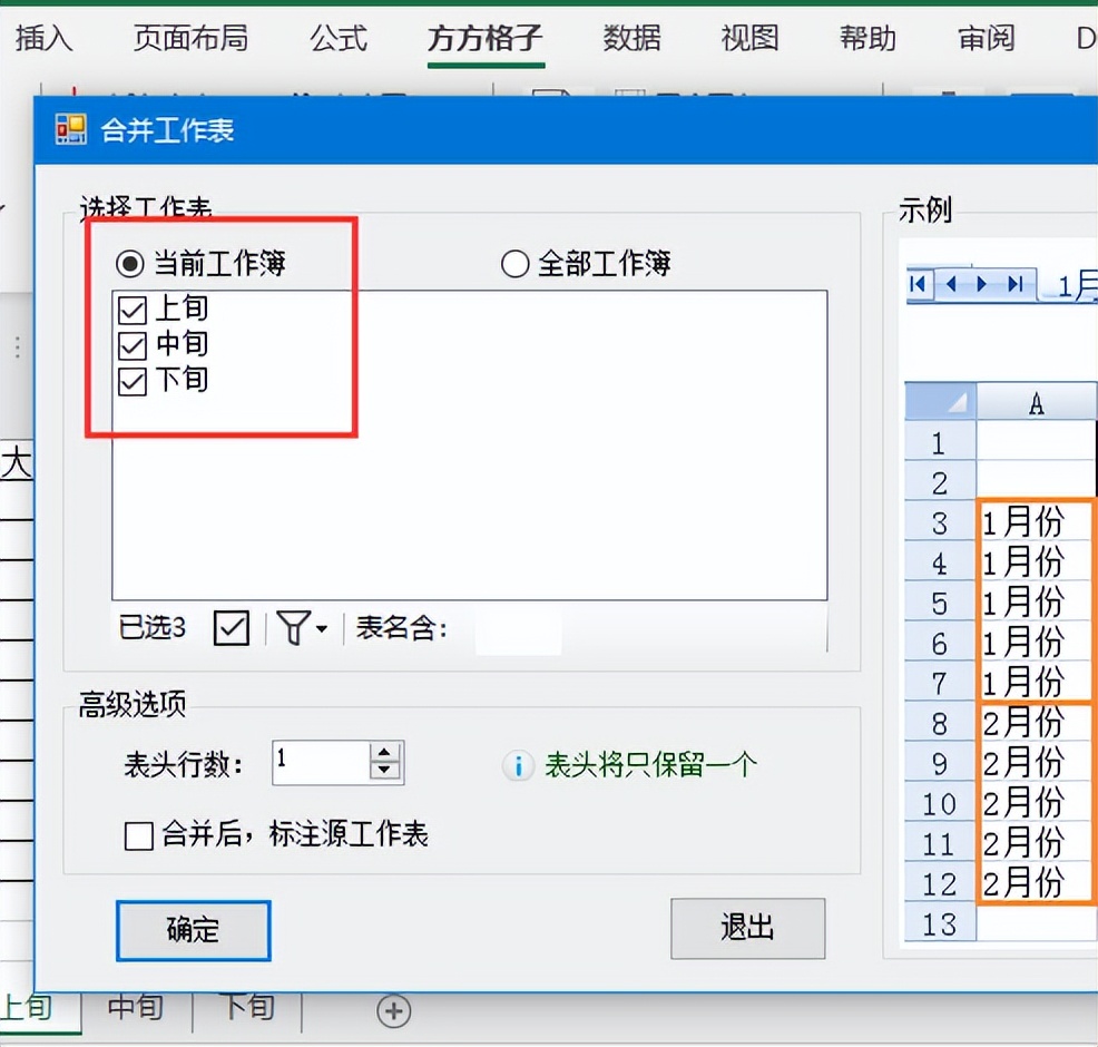 几个表格内容合并在一个表内,xls几个表格怎么合并