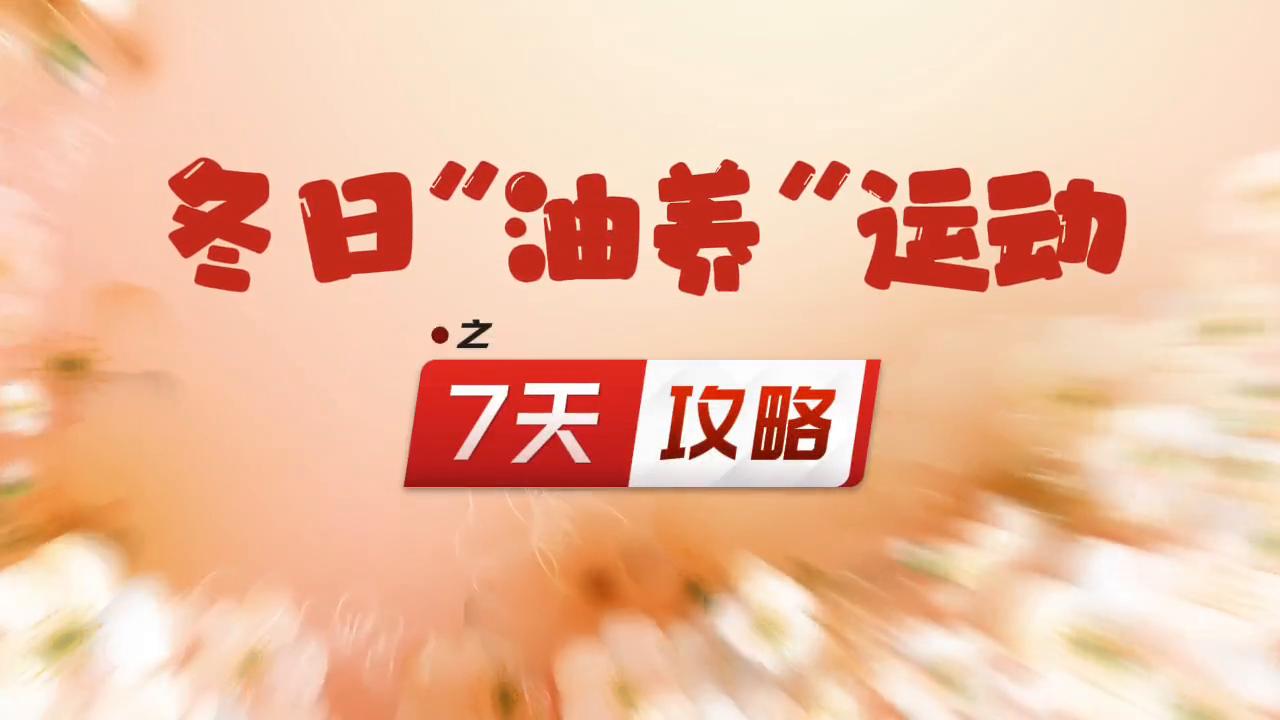 💟西安群雅姿“油养”运动开始啦~[庆祝][庆祝][庆祝]📆Day1