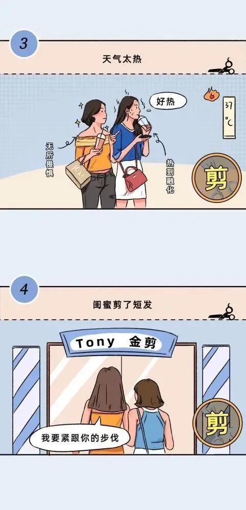 为什么女孩子喜欢剪“短发”？网友：太真实了