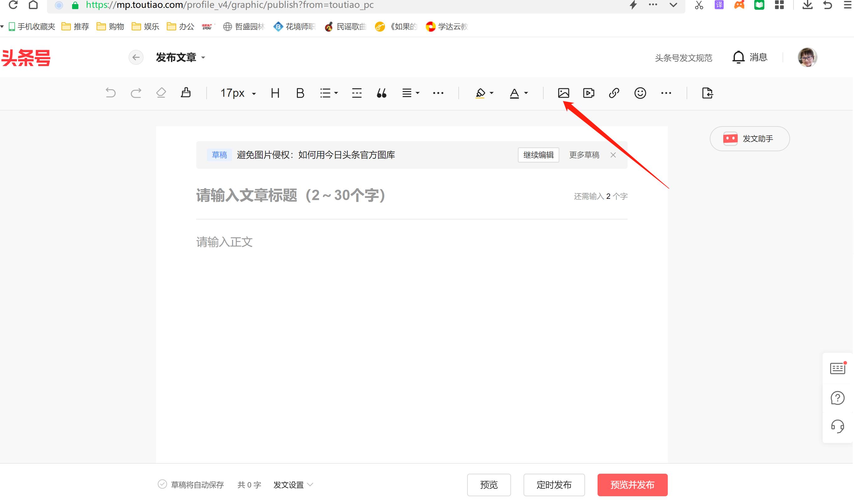避免图片侵权：如何用*今条头日**官方图库