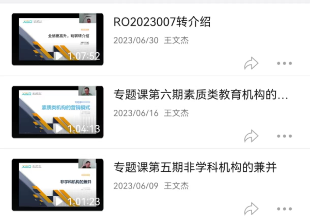 八个月成书二十万字｜教培机构（非学科）精细化运营的QA