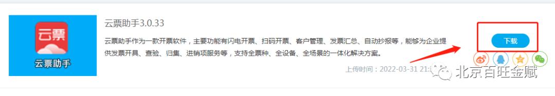 云票助手怎么导出发票明细,云票助手怎么开红字信息表