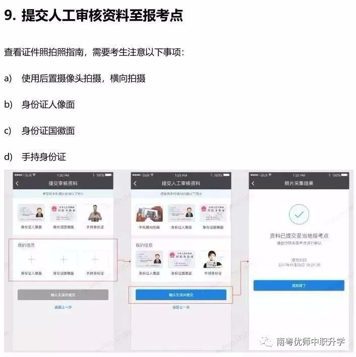 「收藏」2023年“3+证书”网上注册报名流程