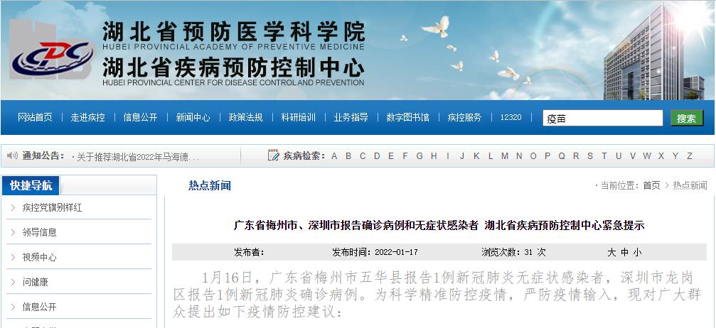 广东省梅州市、深圳市报告确诊病例和无症状感染者湖北省疾病预防控制中心紧急提示