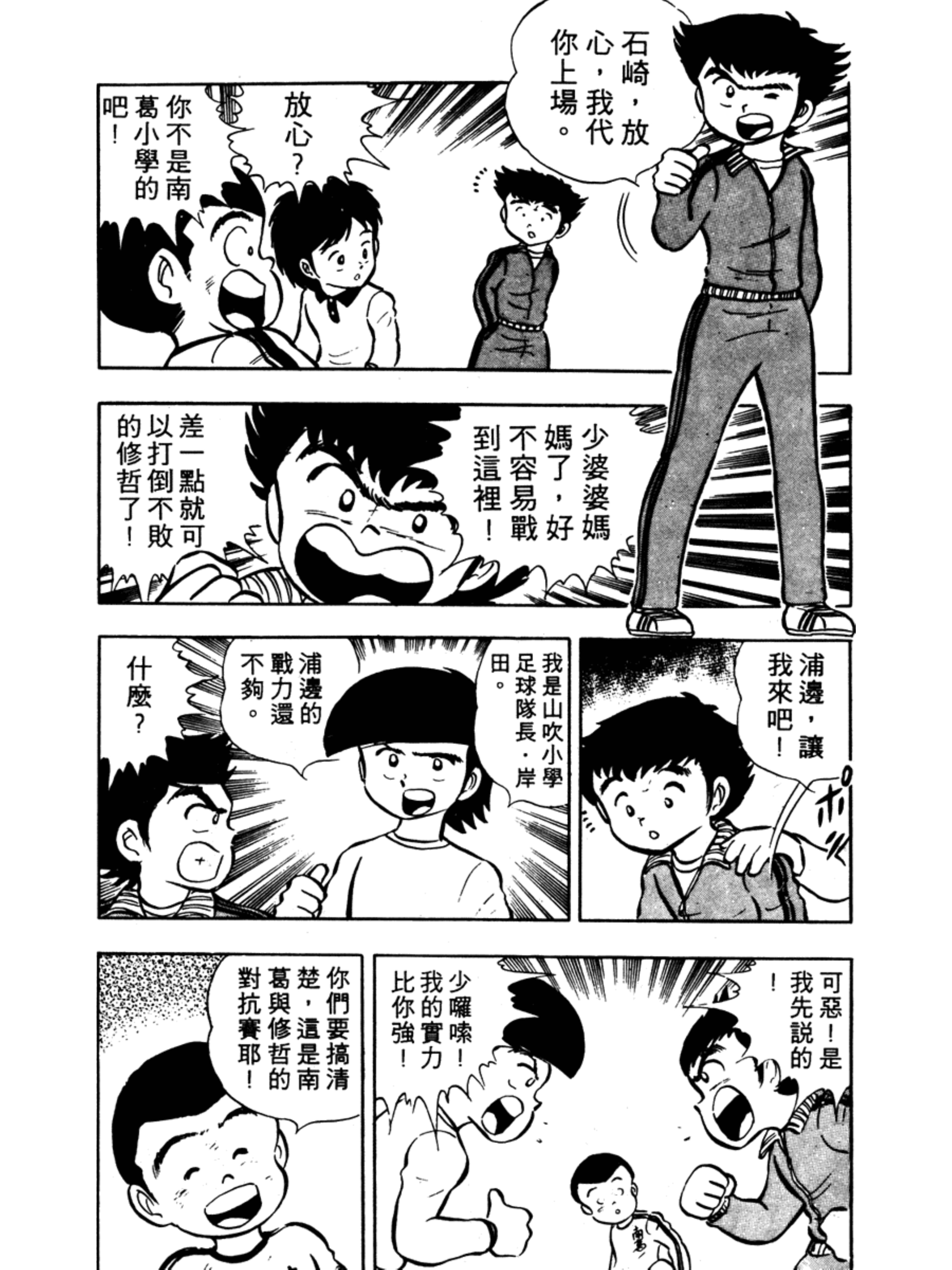 足球小将第二季岬太郎回归南葛,足球小将大空翼和岬太郎大结局