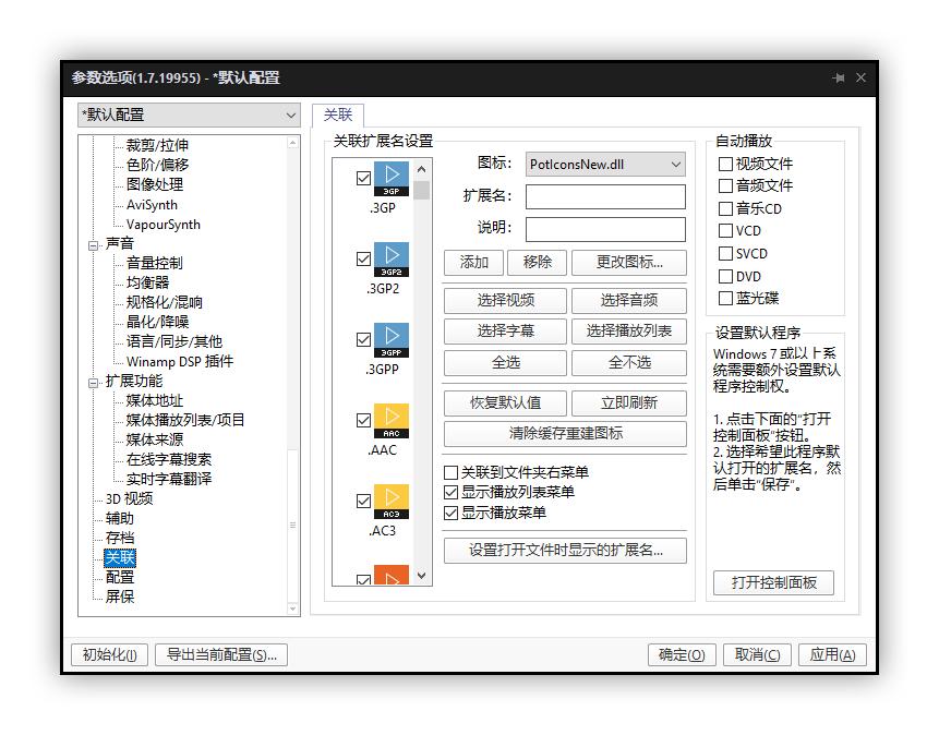 Windows视频*放播**器：PotPlayer