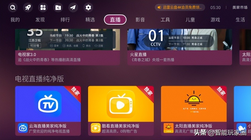 电视怎么下载美家市场软件,美家市场电视安装包下载教程