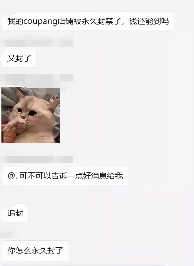 coupang账号被封还能用吗,coupang上架跟卖