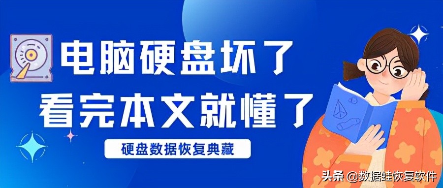 电脑硬盘损坏如何恢复数据,电脑硬盘坏了怎么修复里面的数据