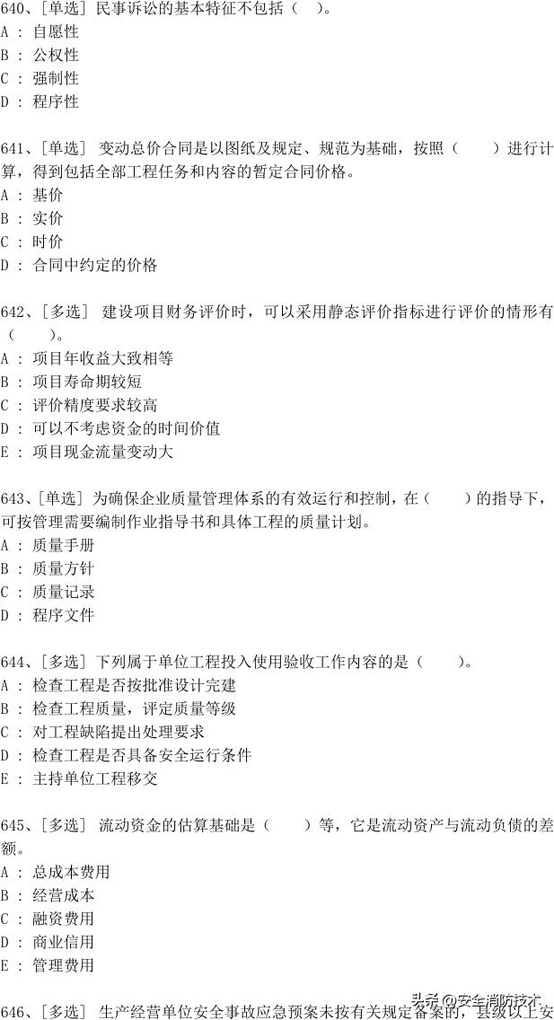 2023年一级建造师688道真题集练习题库
