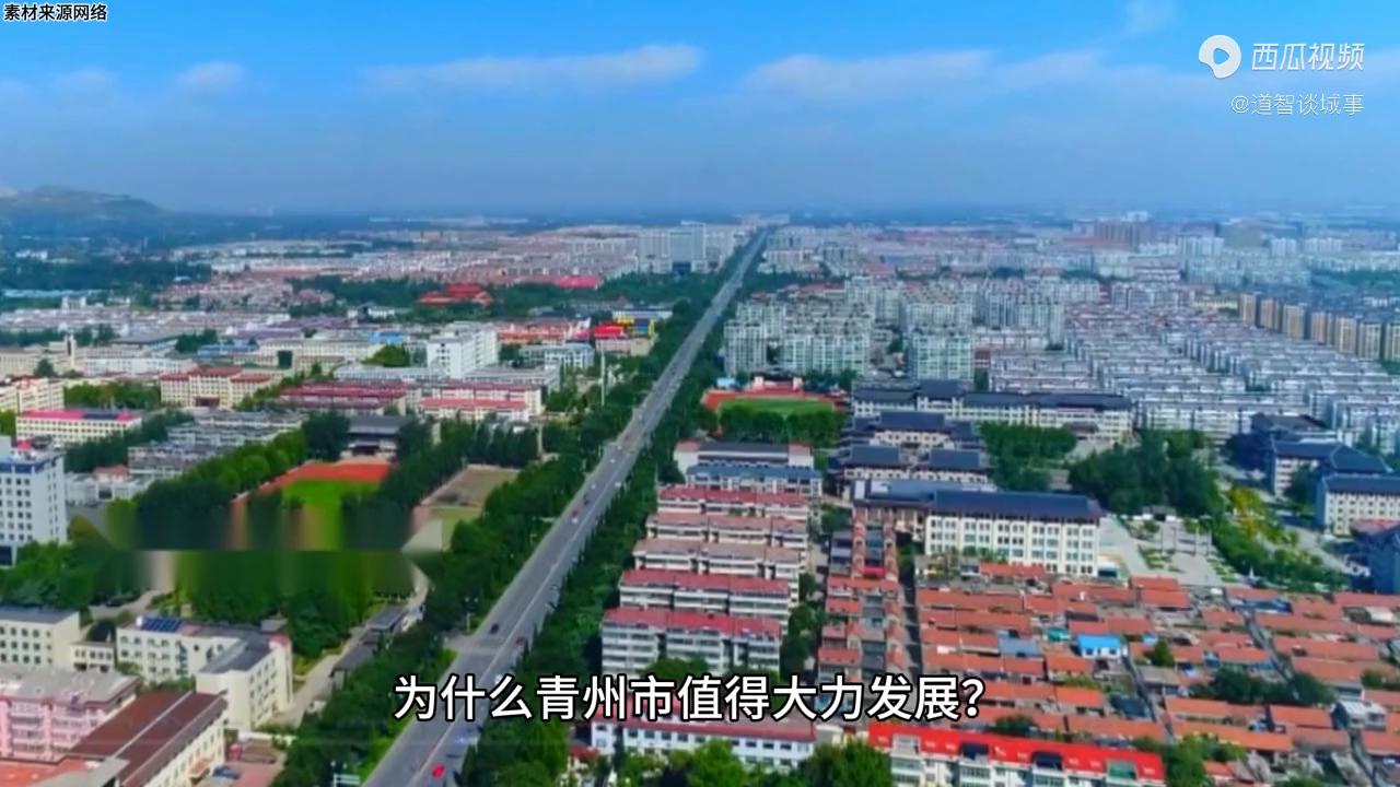 青州为什么这么受欢迎,青州往哪个方向发展