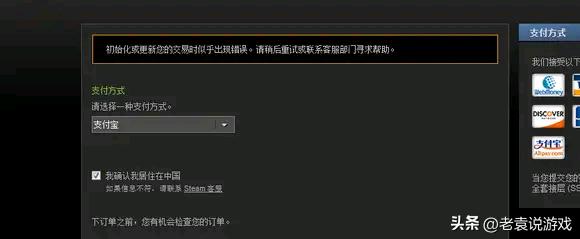 steam初始化或更新您的交易时似乎出现错误/初始化错误解决办法