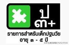 泰国电视分级标志,泰国是怎么看泰剧
