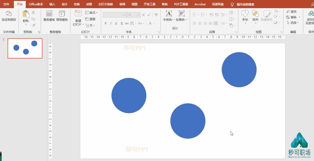 5个ppt高效技巧,ppt技巧让你早点下班