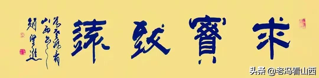 山西振东集团的“敬孝金”