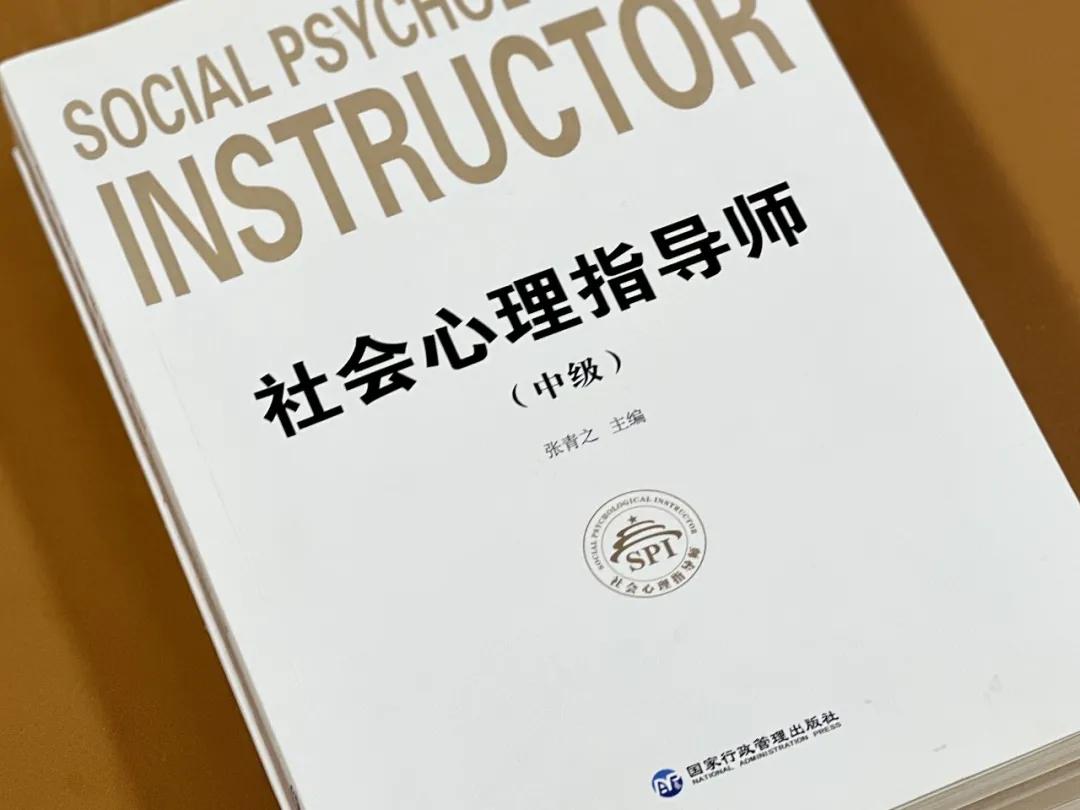 社会心理服务师怎么考,社会心理服务师培训证书