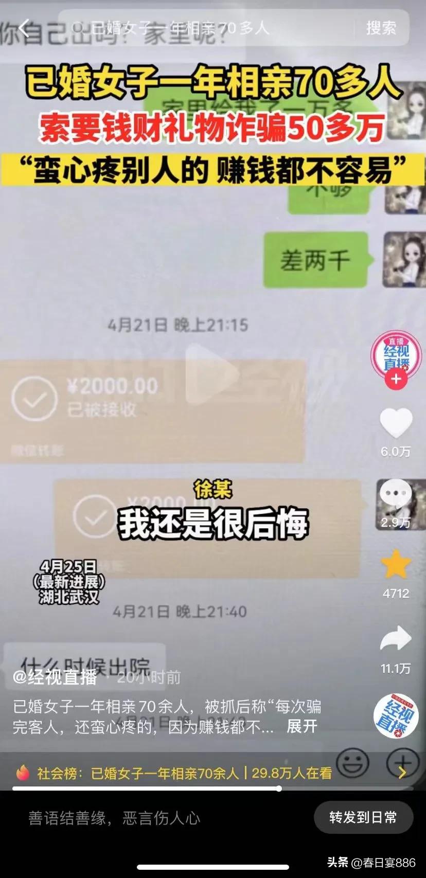 已婚女子一年相亲70多人判刑,婚恋交友诈骗的六个典型案例