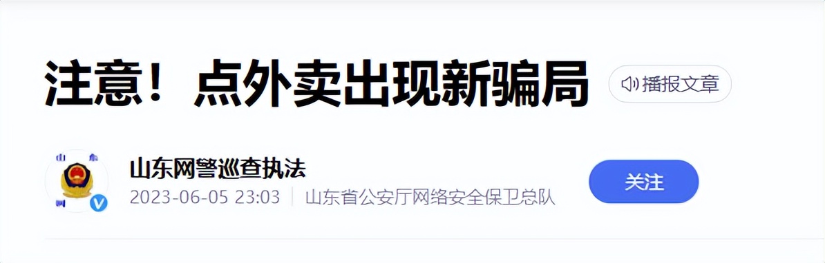 点个外卖都能被骗2000？这3个雷不得不防啊