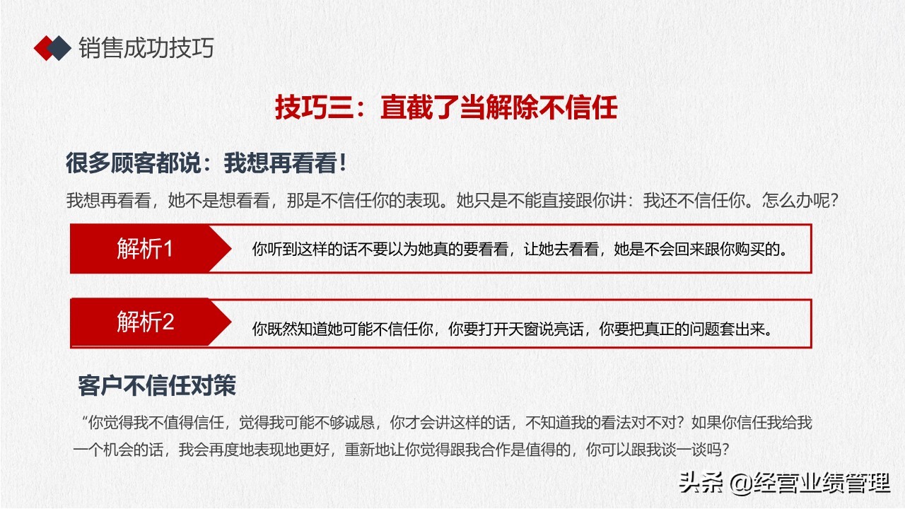 导购销售技巧培训ppt,市场销售技巧培训课件
