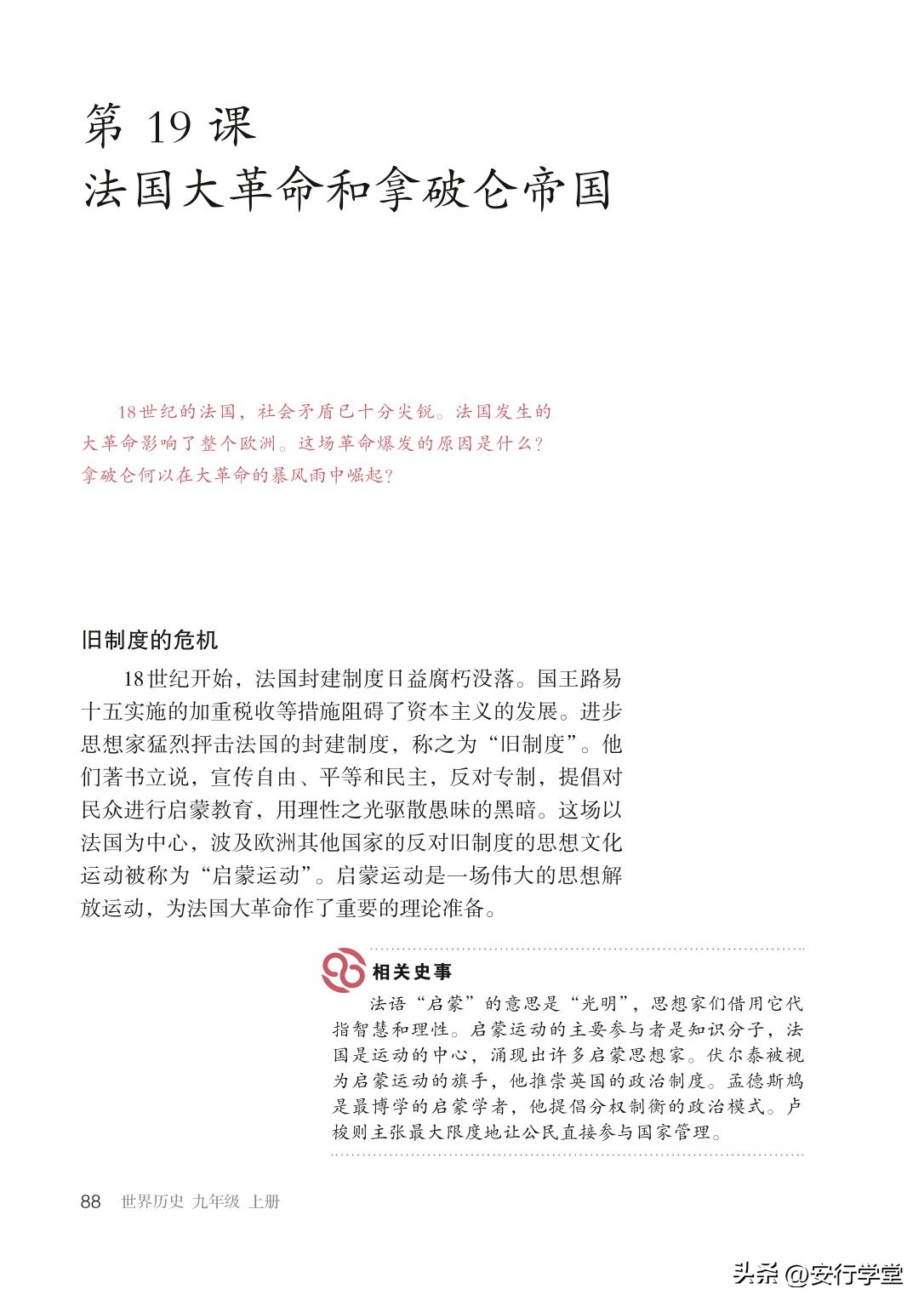 统编版初中历史九年级上册,乐乐课堂初中历史九年级上册