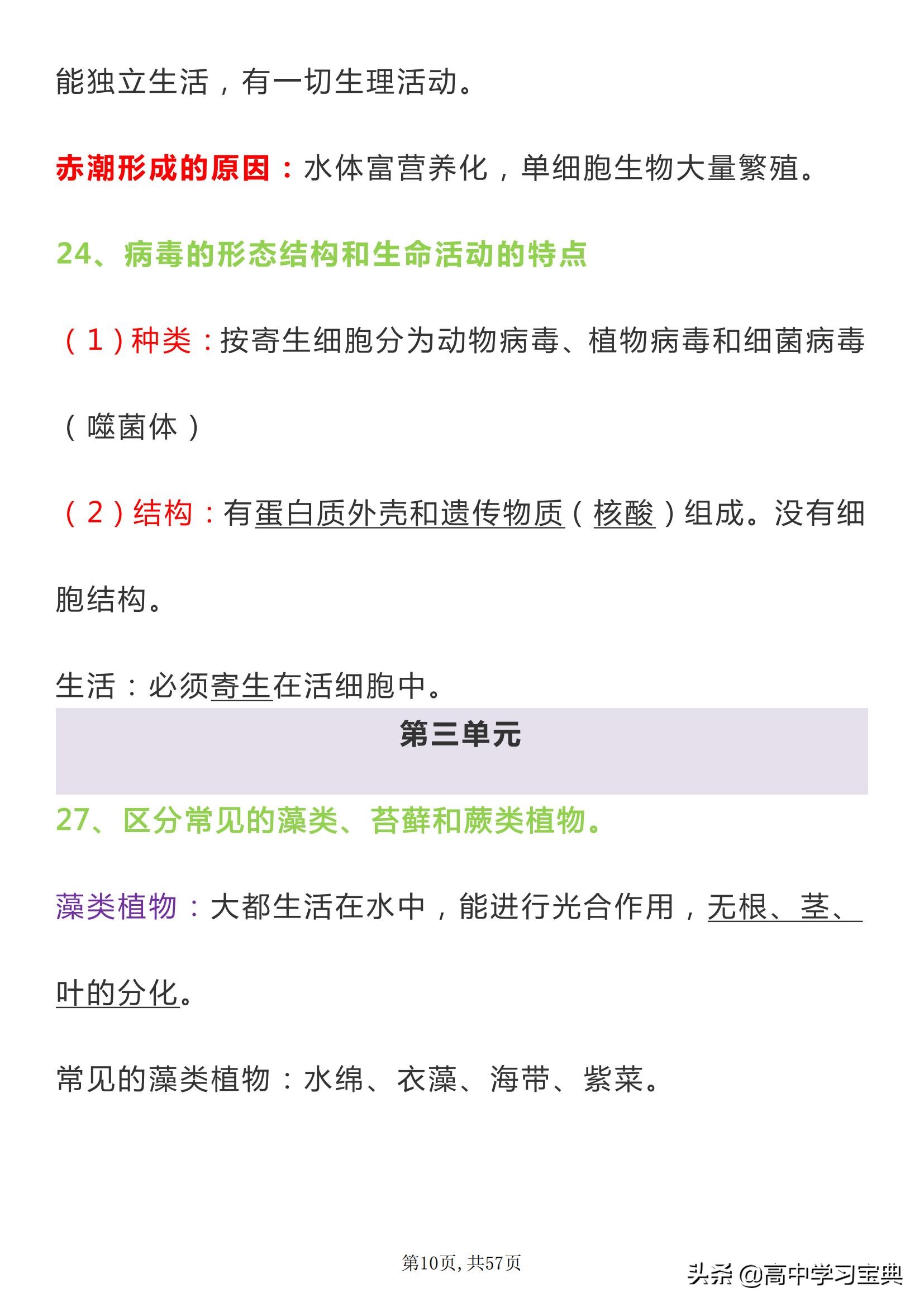 生物会考知识点巧记,高中生物会考复习课视频