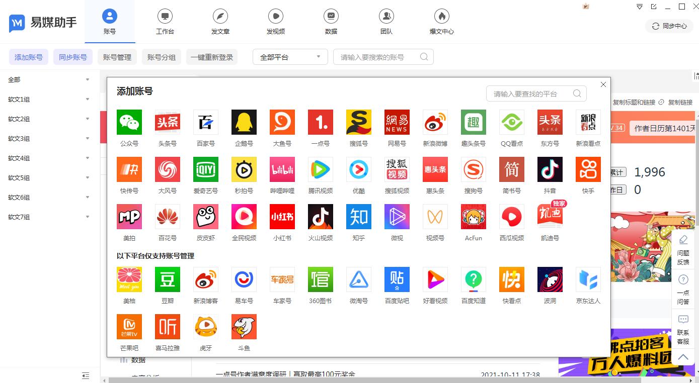 自媒体免费一键式发布工具,自媒体怎么一键发布多个平台