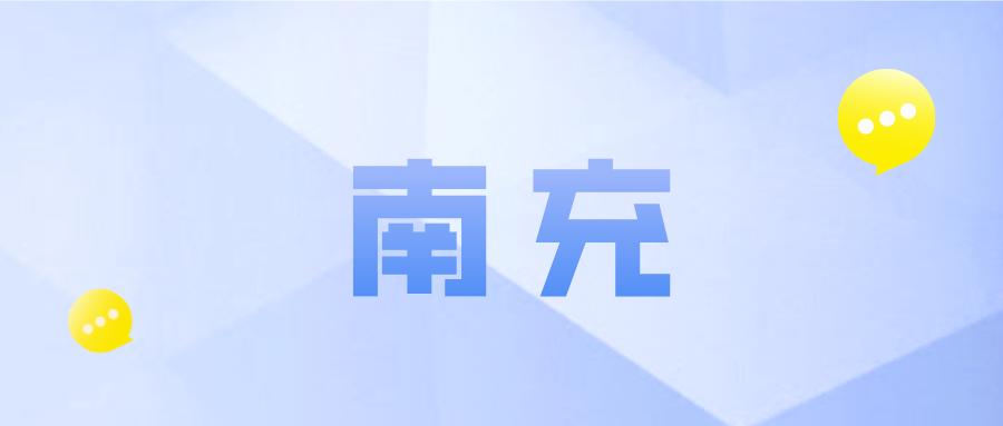 南充充惠保可以报销哪些费用,南充59元的惠民保险怎么买