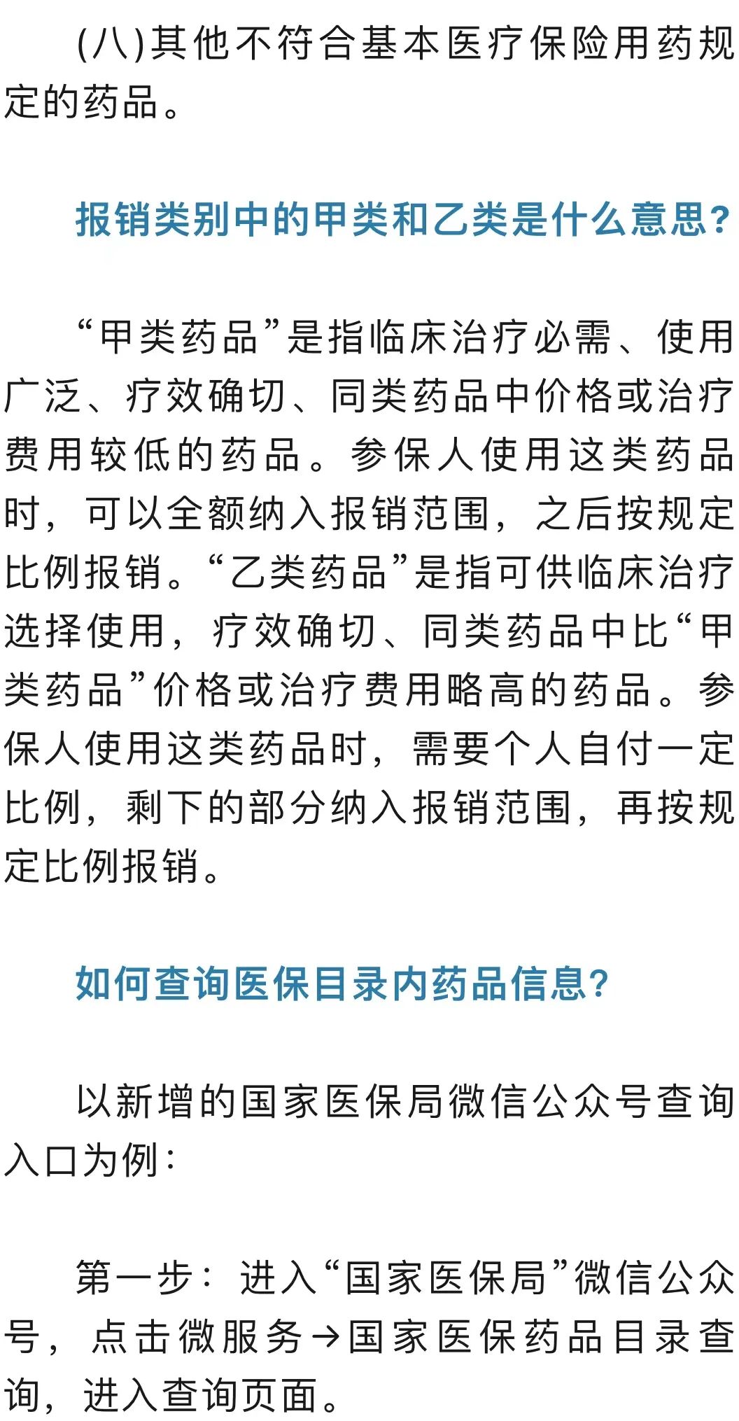 医保报销药品甲类乙类,怎么知道药是甲类还是乙类报销