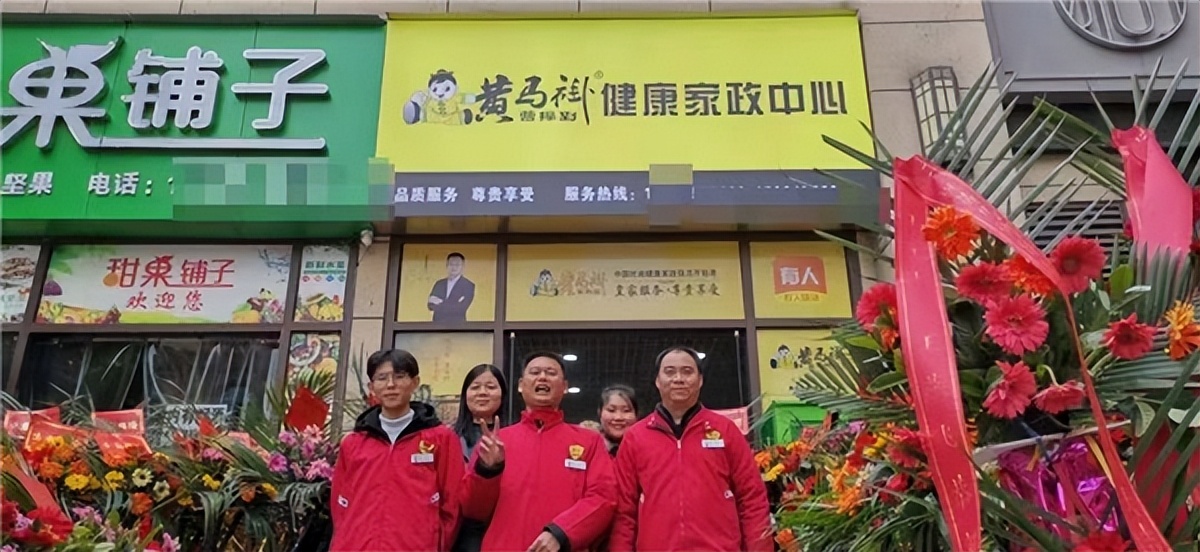 黄马褂曹操到开启数字化健康家政新时代，小白创富机会来了