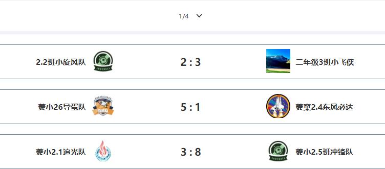 菱小班级联赛|精彩比赛瞬间