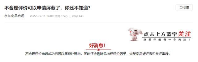 差评有关的规定,已经生效的差评还能删吗