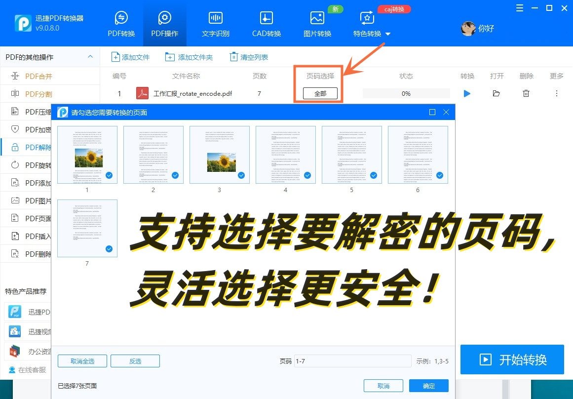pdf文档加密不知道密码怎么解除,极光pdf阅读器如何解除密码