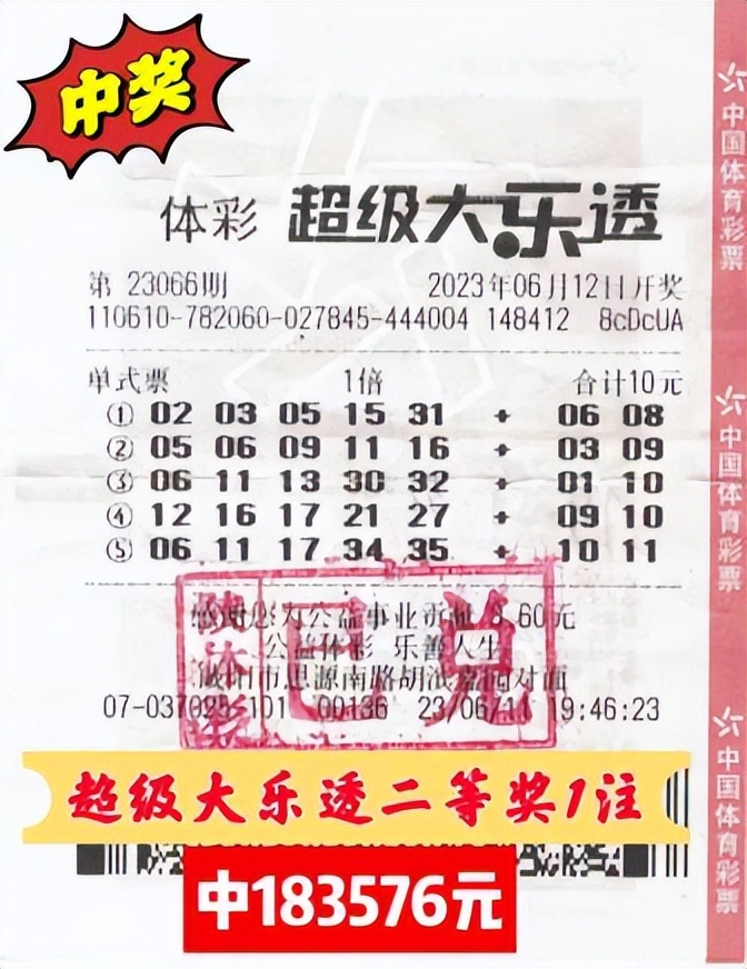 郑州购彩者机选喜中大乐透二等奖,西藏购彩者喜中超级大乐透107万元