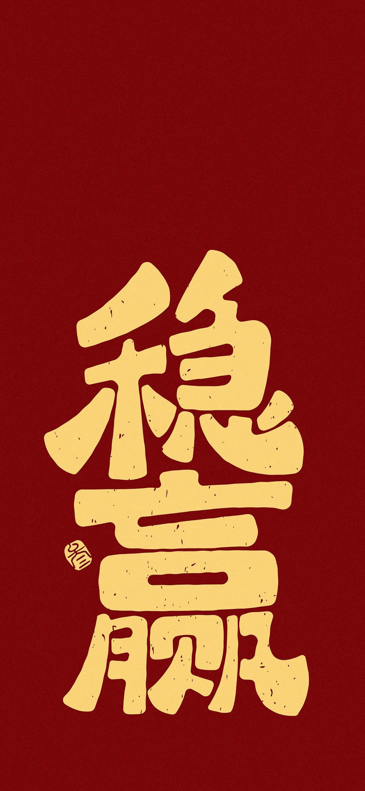 文字系列手机壁纸格局,文字系列手机壁纸