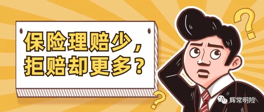 为什么保险公司总有理由拒赔,保险公司理赔为什么总是拒赔