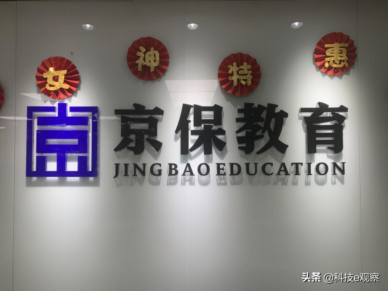 京保教育是真的吗,京保教育怎么样