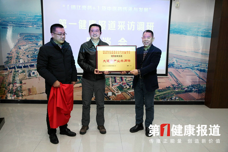 七〇七天然制药被授予“大健康产业共同体”合作组织